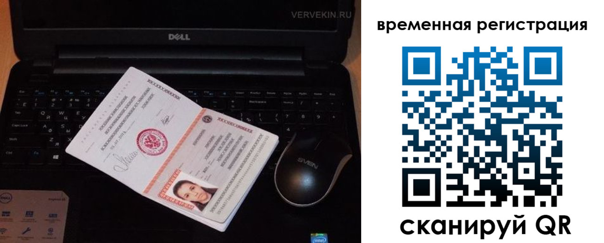 прописка в Петушках